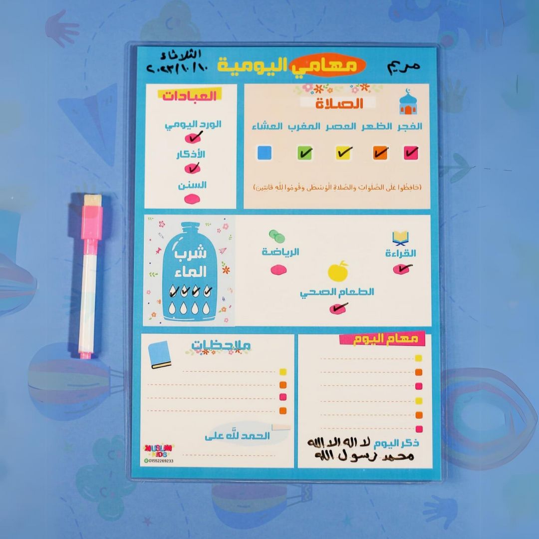 My Daily Tasks Checklist for Kids in Arabic - Fun Learning Store