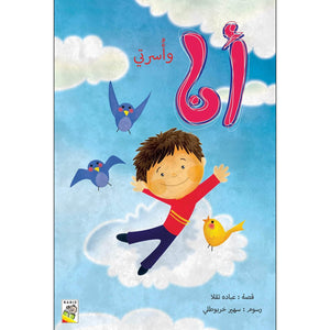 My Family and Me – Discovering Family Bonds for Kids |+3 Years - Fun Learning Store