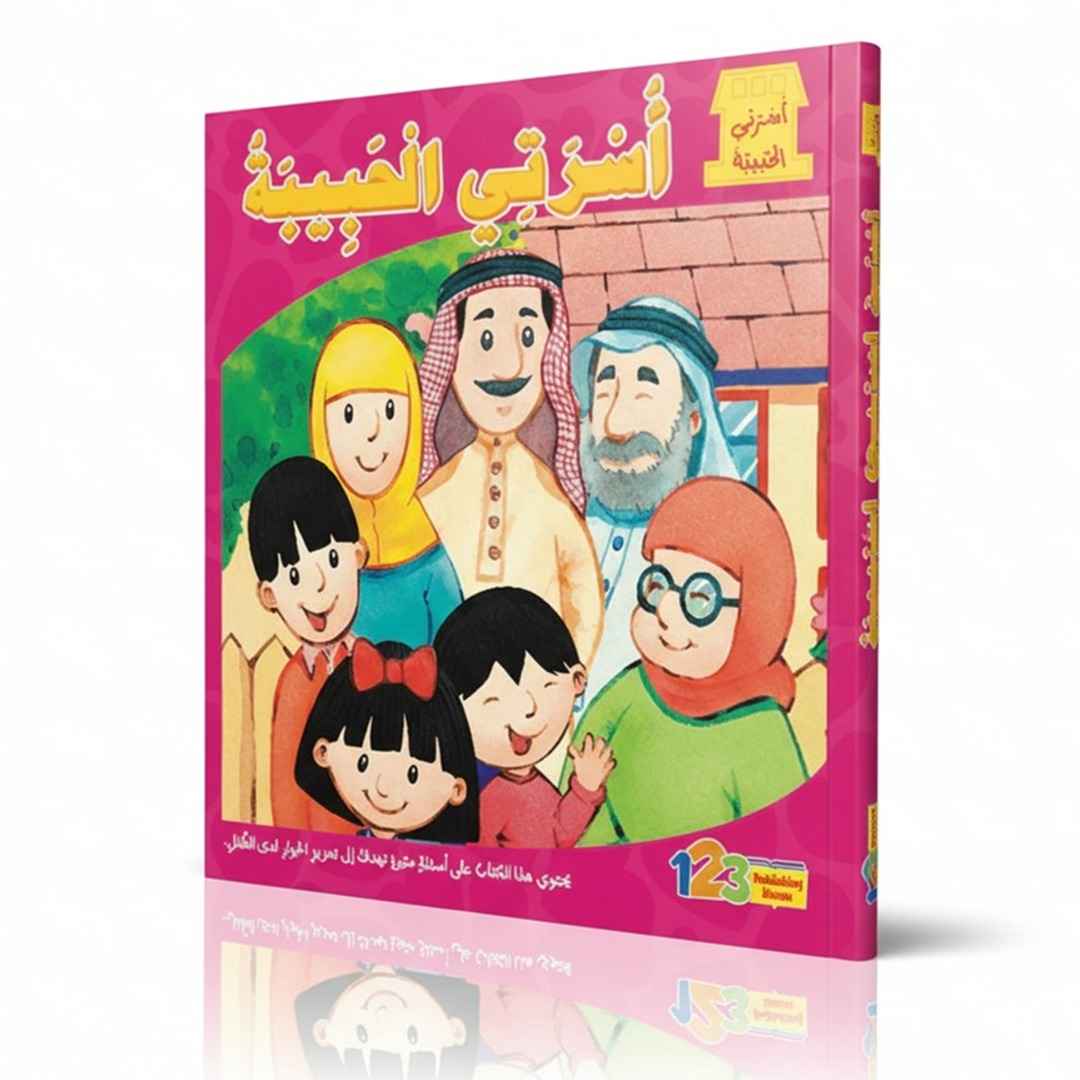 My Family – Arabic Book for Kids - Fun Learning Store