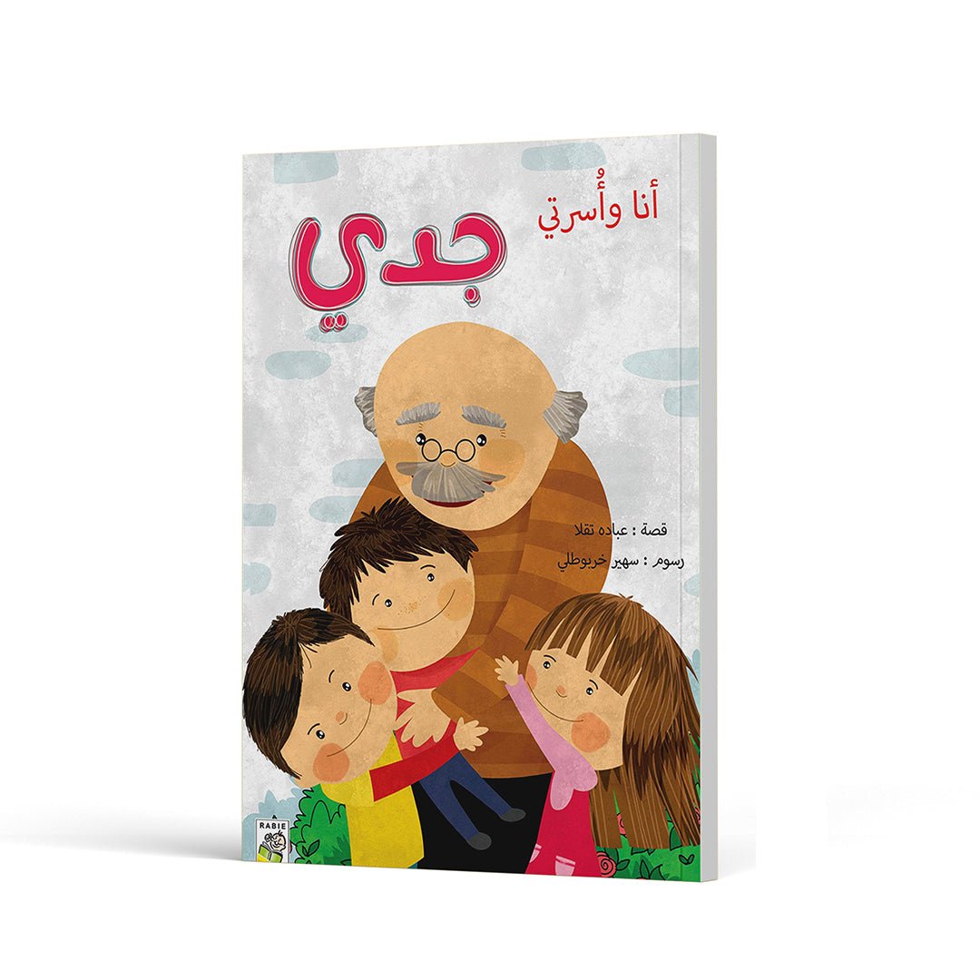 My Family & Me - Grandpa Story |+3 Years - Fun Learning Store