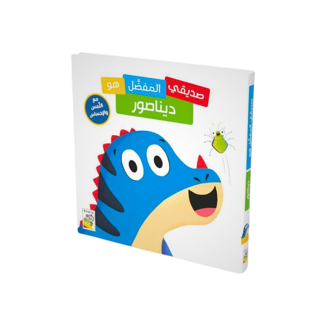 My Favorite Friend is - Dinosaur Book with Touch & Feel - Fun Learning Store