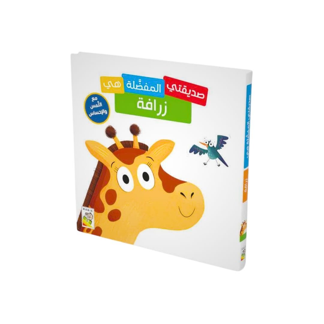 My Favorite Friend is Giraffe Book - Fun Learning Store