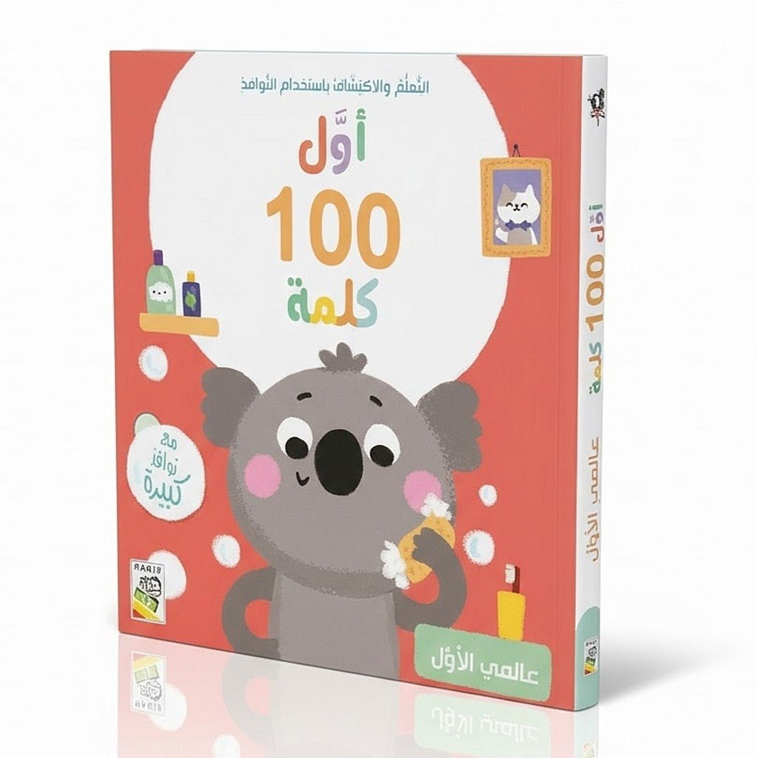 My First 100 Words – My First World | Fun Learning Book for Toddlers - Fun Learning Store