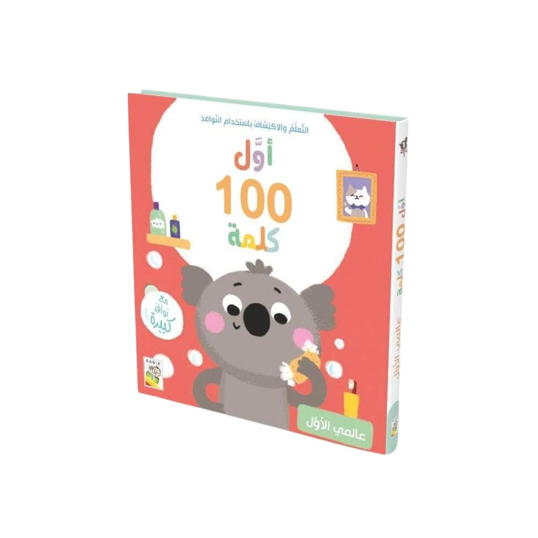 My First 100 Words – My First World | Fun Learning Book for Toddlers - Fun Learning Store