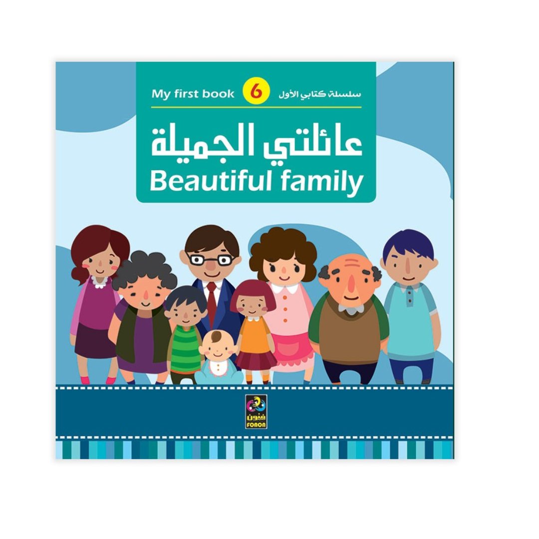 My First Book Series - Beautiful Family - Fun Learning Store