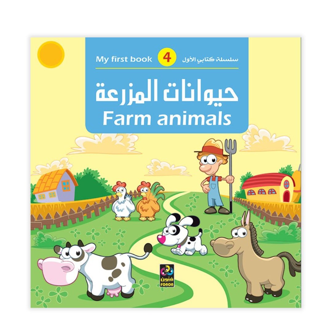 My First Book Series - Farm Animals - Fun Learning Store