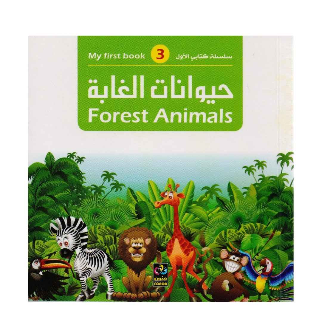 My First Book Series - Forest Animals - Fun Learning Store