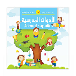 My First Book Series - School Supplies - Fun Learning Store
