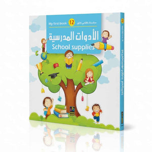 My First Book Series - School Supplies - Fun Learning Store