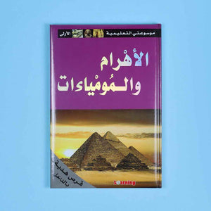 My First Educational Encyclopedia – 15 Volumes + 15 CDs of Knowledge & Fun! - Fun Learning Store