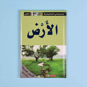 My First Educational Encyclopedia – 15 Volumes + 15 CDs of Knowledge & Fun! - Fun Learning Store