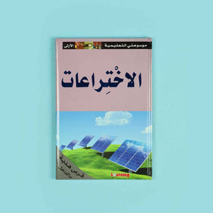 My First Educational Encyclopedia – 15 Volumes + 15 CDs of Knowledge & Fun! - Fun Learning Store