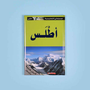 My First Educational Encyclopedia – 15 Volumes + 15 CDs of Knowledge & Fun! - Fun Learning Store