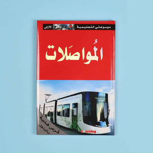 My First Educational Encyclopedia – 15 Volumes + 15 CDs of Knowledge & Fun! - Fun Learning Store