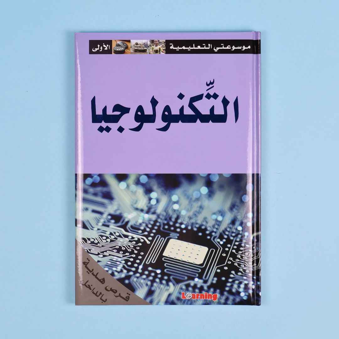 My First Educational Encyclopedia – 15 Volumes + 15 CDs of Knowledge & Fun! - Fun Learning Store