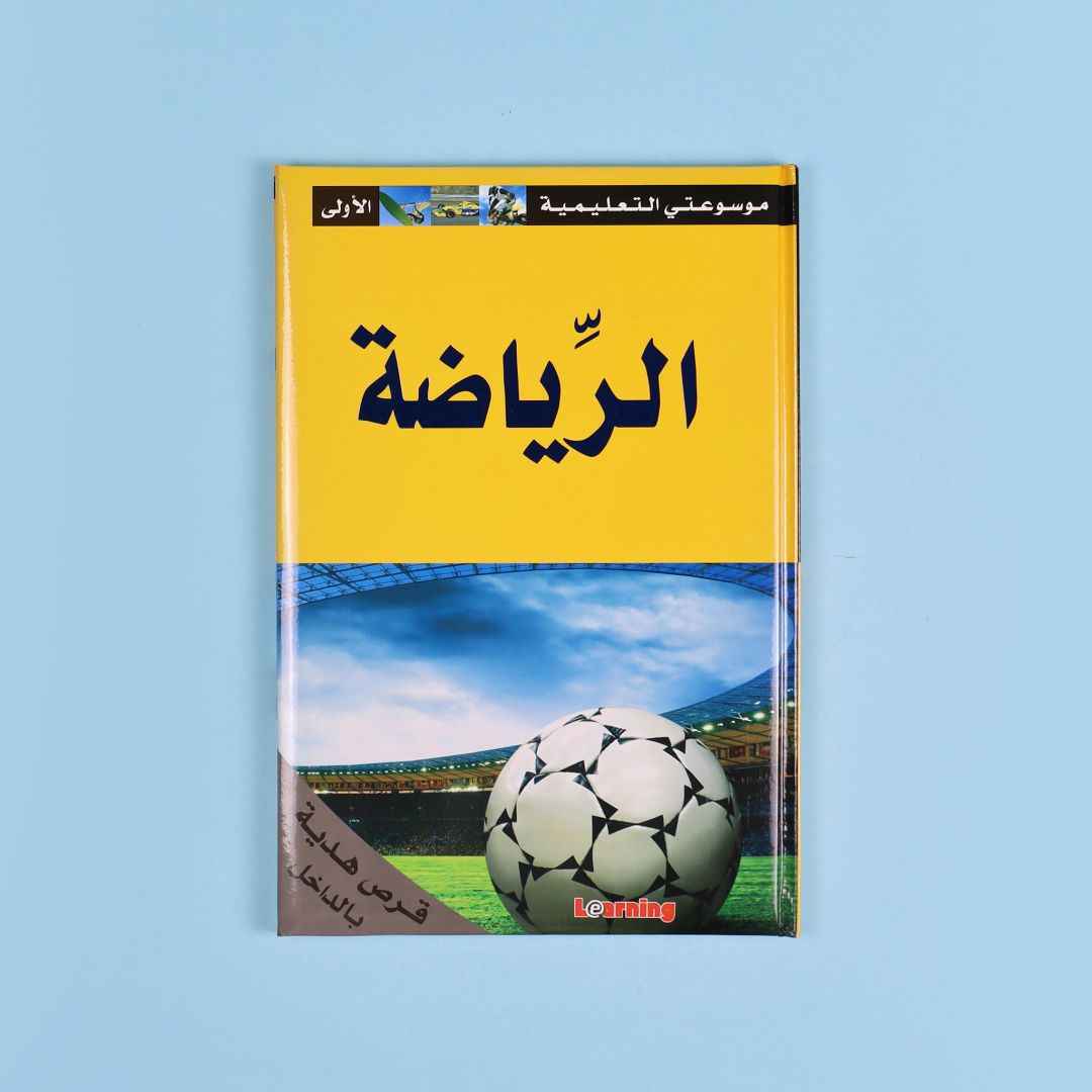 My First Educational Encyclopedia – 15 Volumes + 15 CDs of Knowledge & Fun! - Fun Learning Store