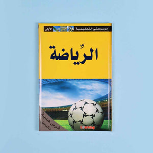 My First Educational Encyclopedia – 15 Volumes + 15 CDs of Knowledge & Fun! - Fun Learning Store