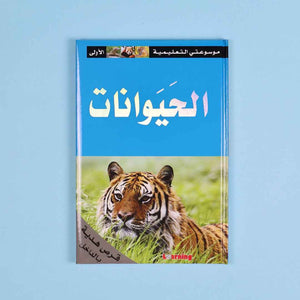 My First Educational Encyclopedia – 15 Volumes + 15 CDs of Knowledge & Fun! - Fun Learning Store