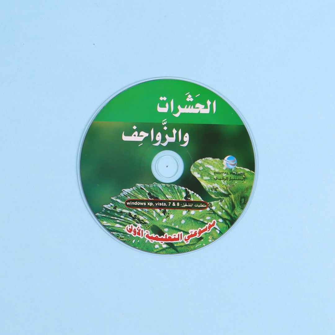 My First Educational Encyclopedia – 15 Volumes + 15 CDs of Knowledge & Fun! - Fun Learning Store