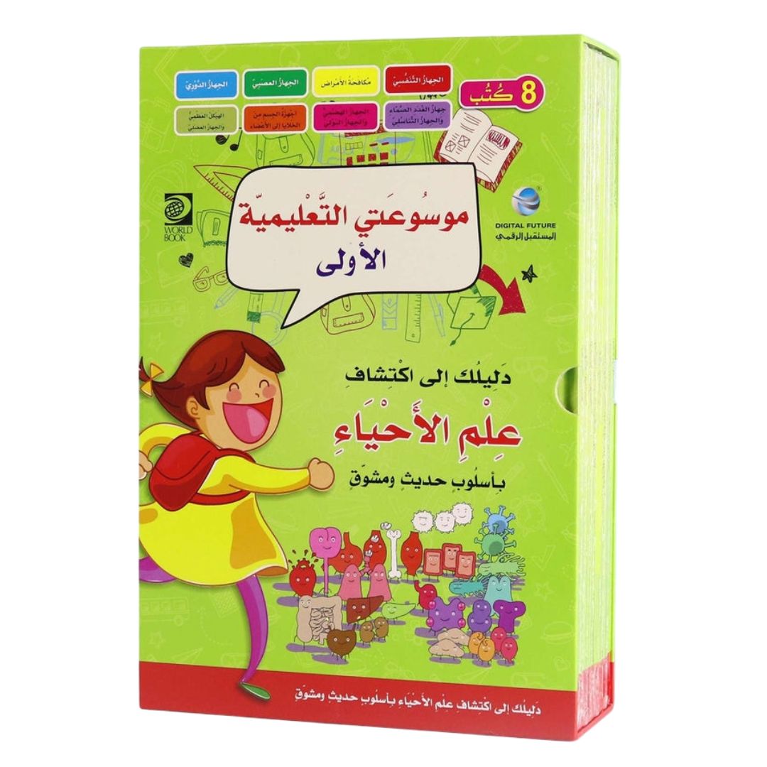 My First Educational Encyclopedia – Biology | Set Of 8 Books - Fun Learning Store