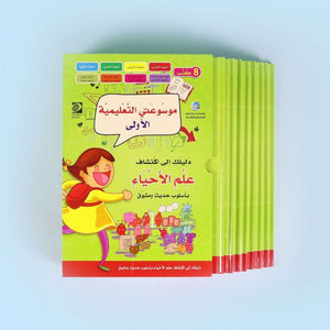 My First Educational Encyclopedia – Biology | Set Of 8 Books - Fun Learning Store