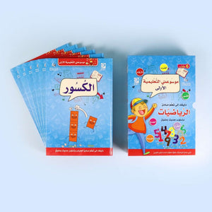 My First Educational Encyclopedia – Mathematics - 6 Books - Fun Learning Store