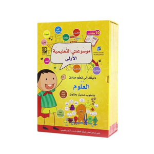 My First Educational Encyclopedia – Science - 10 Books - Fun Learning Store