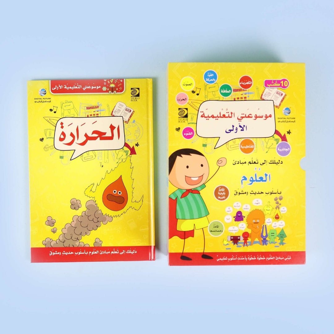 My First Educational Encyclopedia – Science - 10 Books - Fun Learning Store