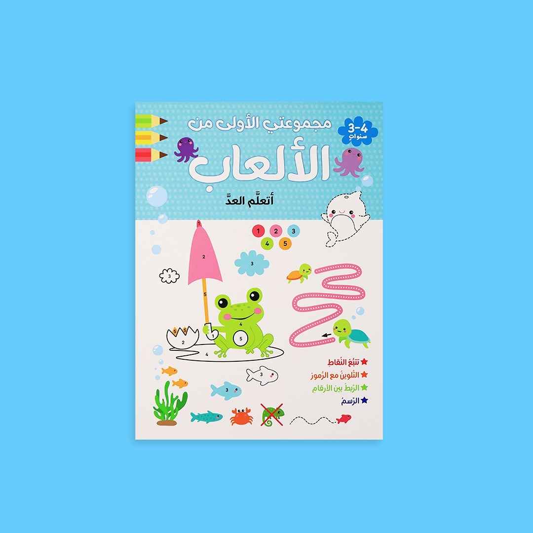 My First Games Collection - 4 Activity Books: Play, Learn, and Grow! - Fun Learning Store