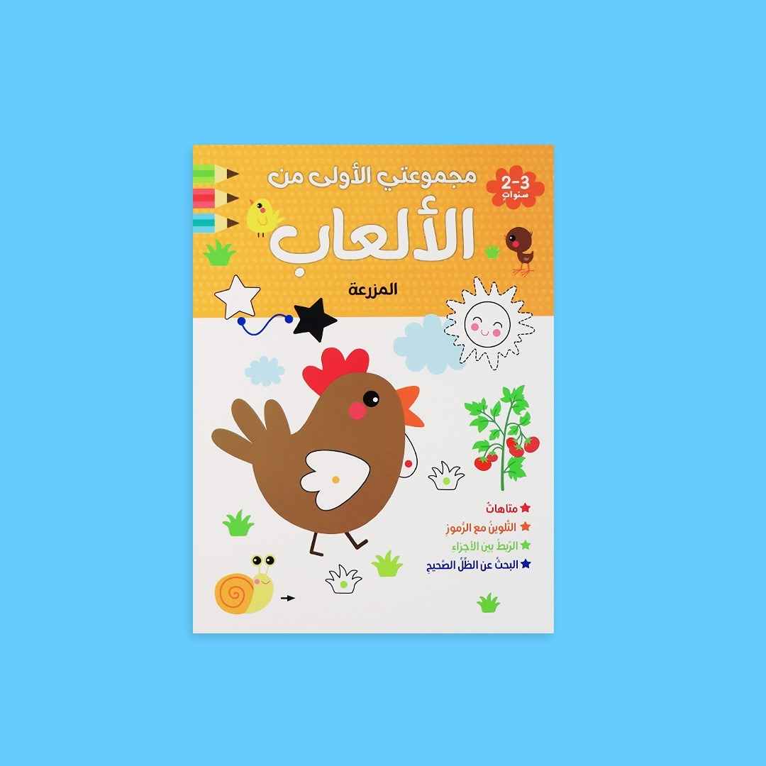 My First Games Collection - 4 Activity Books: Play, Learn, and Grow! - Fun Learning Store