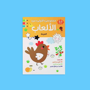 My First Games Collection - 4 Activity Books: Play, Learn, and Grow! - Fun Learning Store