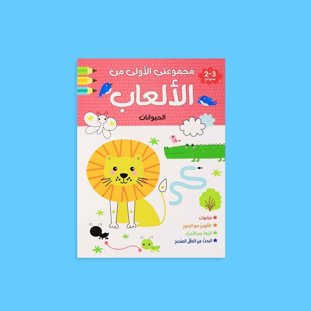 My First Games Collection - 4 Activity Books: Play, Learn, and Grow! - Fun Learning Store