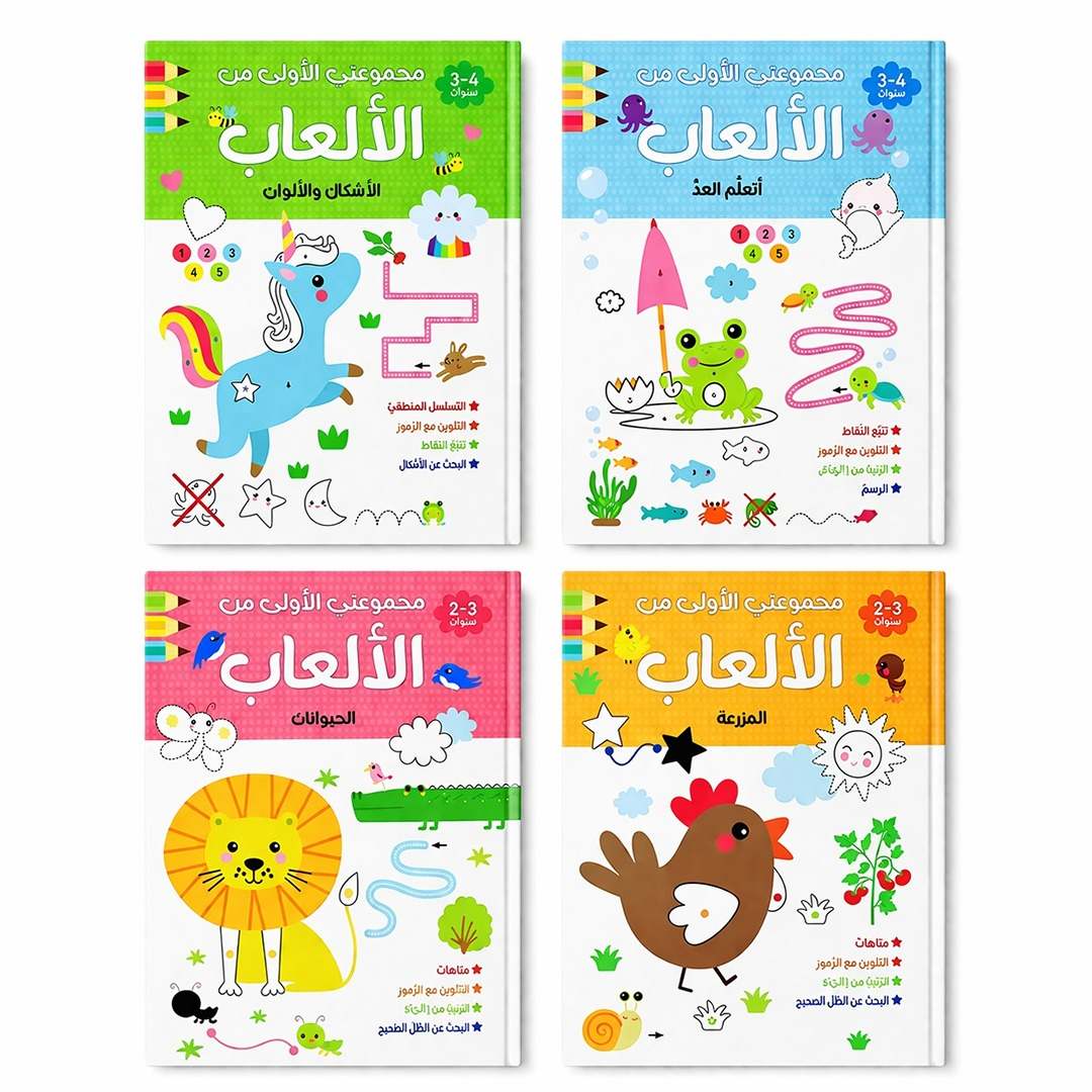 My First Games Collection - 4 Activity Books: Play, Learn, and Grow! - Fun Learning Store