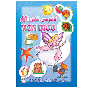 My First Illustrated Dictionary |+3 Years - Fun Learning Store