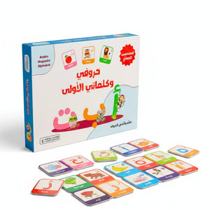 My First Letters & Arabic Words Magnetic Learning Bag – Smart, Fun, and Full of Discovery! - Fun Learning Store