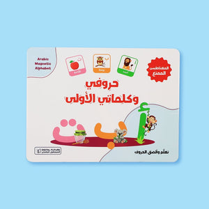 My First Letters & Arabic Words Magnetic Learning Bag – Smart, Fun, and Full of Discovery! - Fun Learning Store