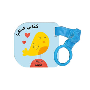 My First Pets - A Fun Interactive Book! - Fun Learning Store