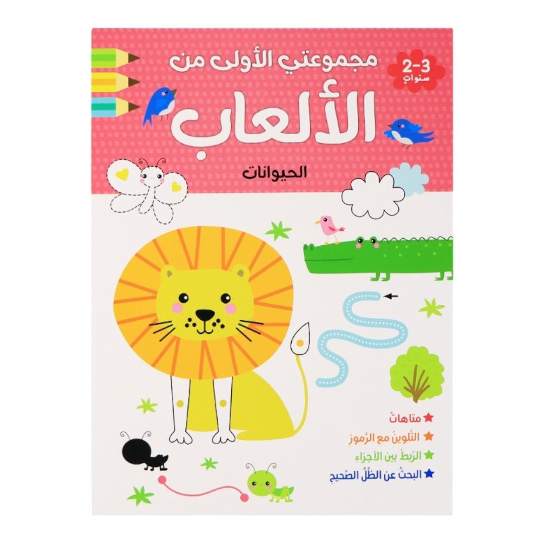 My First Playbook Series – Animals | A Fun Activity Book for Kids - Fun Learning Store