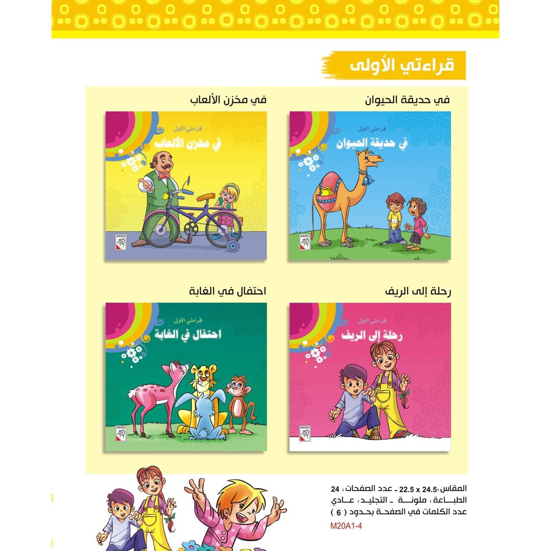 My First Reading: Progressive Books to Build Early Reading Skills |+3 Years - Fun Learning Store