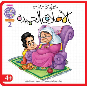 My First Steps Series: 8 Books + Puzzle – Building Social Intelligence - Fun Learning Store