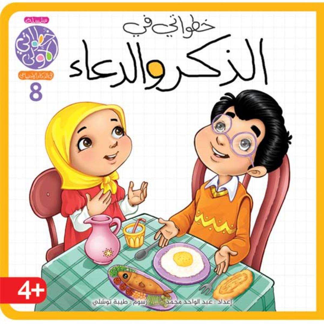My First Steps Series: 8 Books + Puzzle – Building Social Intelligence - Fun Learning Store