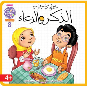My First Steps Series: 8 Books + Puzzle – Building Social Intelligence - Fun Learning Store