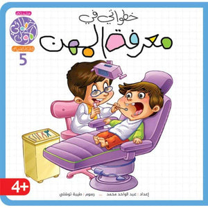My First Steps Series: 8 Books + Puzzle – Building Social Intelligence - Fun Learning Store