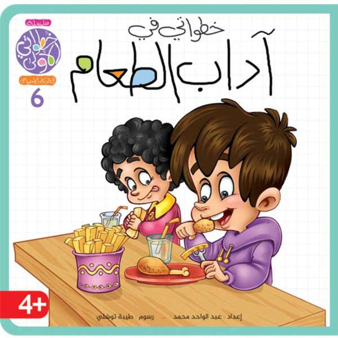 My First Steps Series: 8 Books + Puzzle – Building Social Intelligence - Fun Learning Store