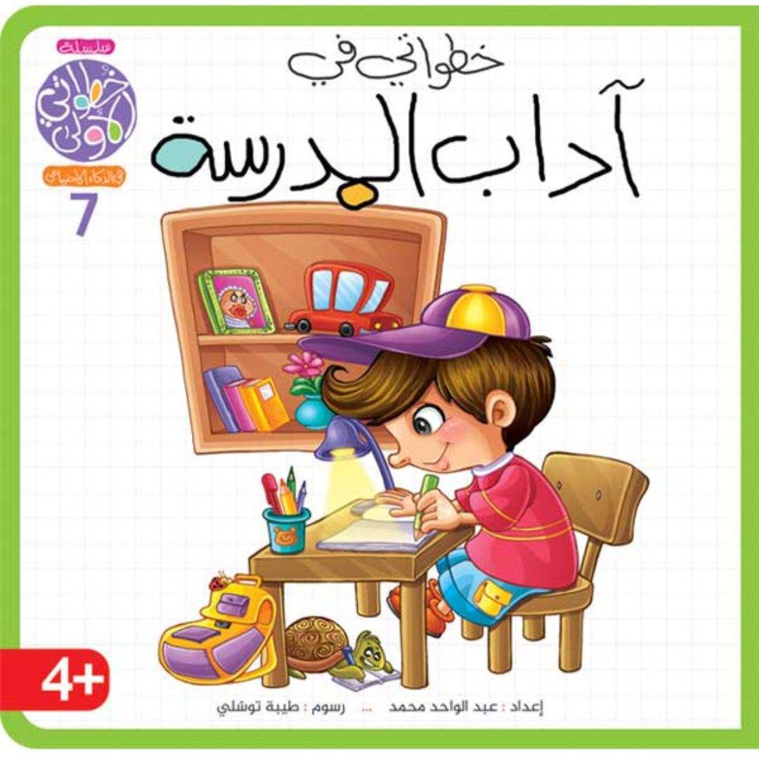 My First Steps Series: 8 Books + Puzzle – Building Social Intelligence - Fun Learning Store