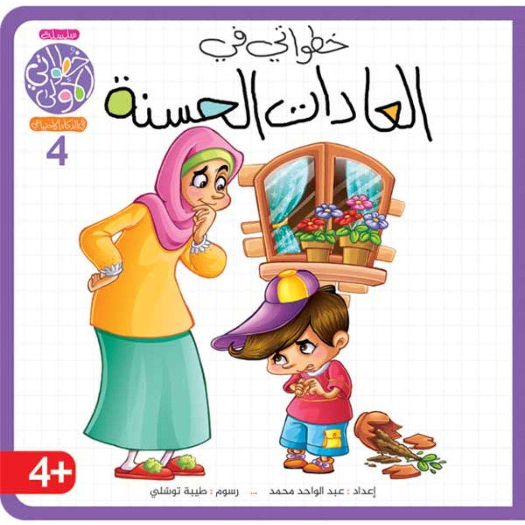 My First Steps Series: 8 Books + Puzzle – Building Social Intelligence - Fun Learning Store