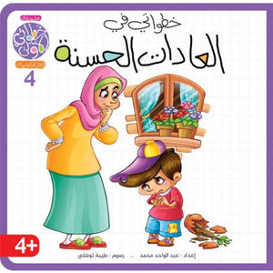 My First Steps Series: 8 Books + Puzzle – Building Social Intelligence - Fun Learning Store