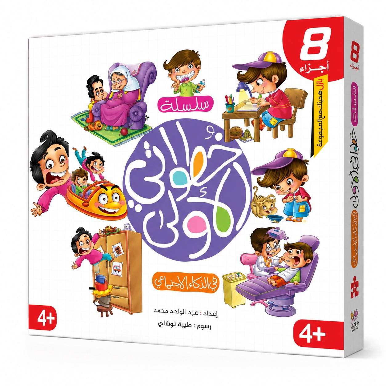 My First Steps Series: 8 Books + Puzzle – Building Social Intelligence - Fun Learning Store