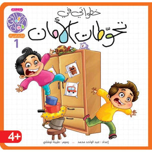 My First Steps Series: 8 Books + Puzzle – Building Social Intelligence - Fun Learning Store