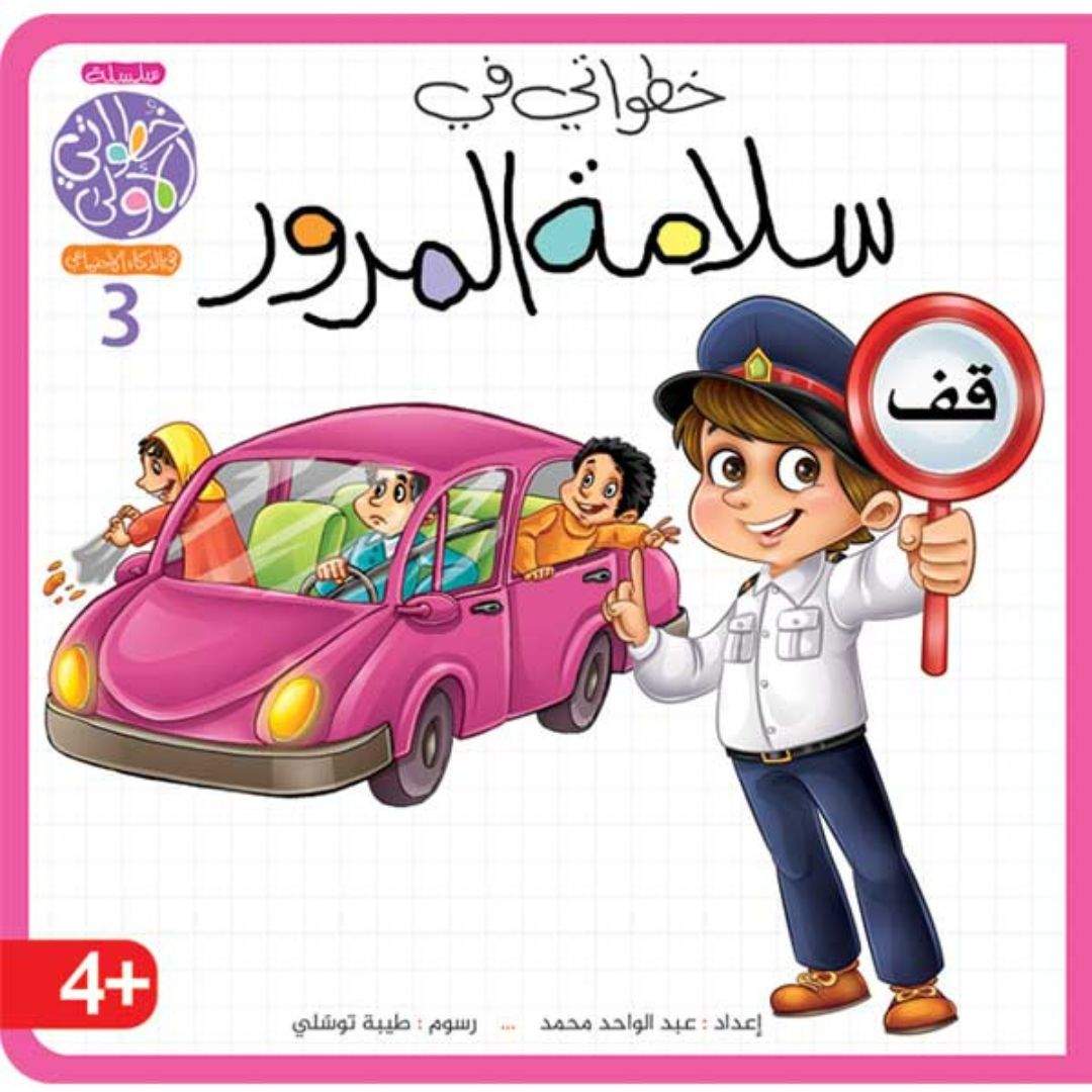 My First Steps Series: 8 Books + Puzzle – Building Social Intelligence - Fun Learning Store